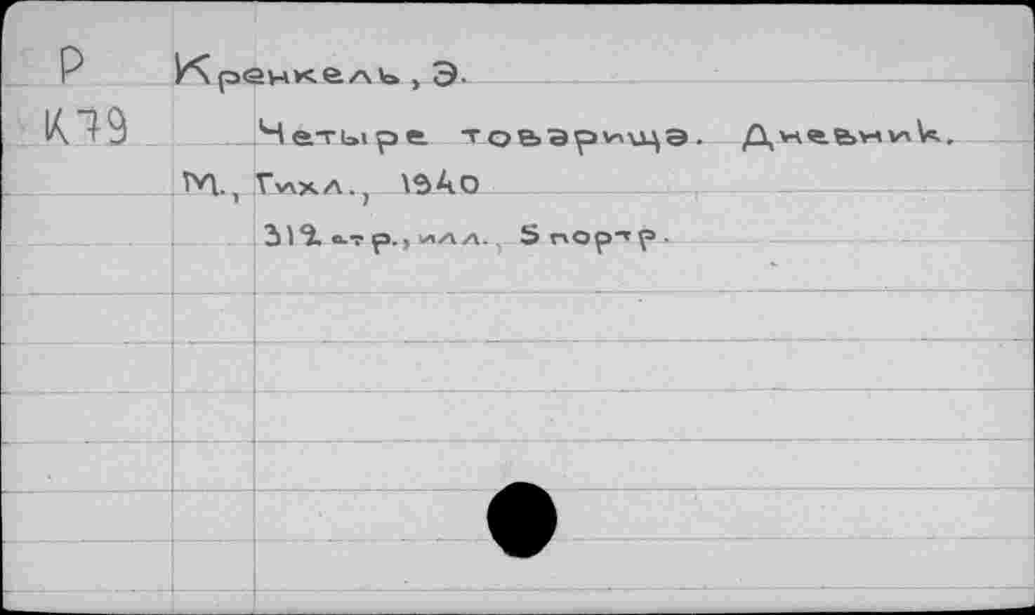 ﻿P			
09 .		Ч&ТЬ»Ю^ T ПР^ЭОИШЭ .	A уч e. b»va v\ \«..
	- - T- -		I- —1-	1 ГЛ. Тллх.А. \$Ao		
		--y -	31 <i. o-т p. » v*izi/u Snop^p-	